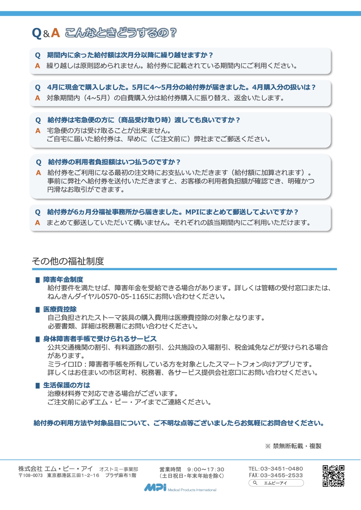 福祉制度案内 4ページ