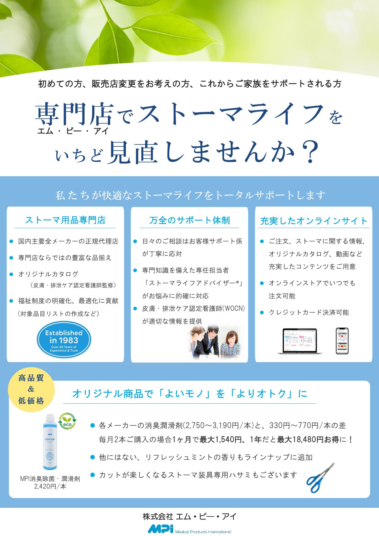 販売店見直しチラシ 1ページ目